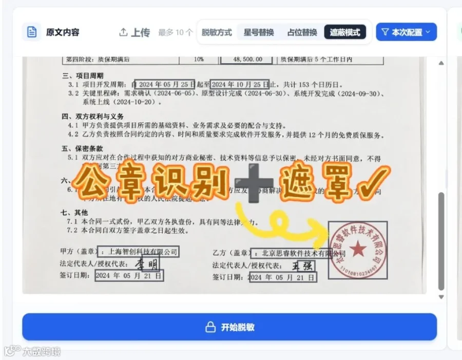 遮罩效果展示