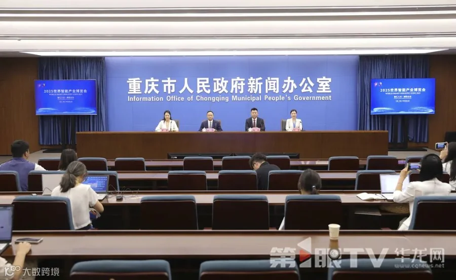 7月31日，2025世界智能产业博览会首场新闻发布会举行。图为新闻发布会现场。第1眼TV-华龙网首席记者 李文科 摄