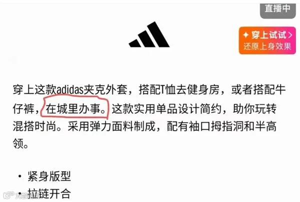 阿迪达斯夹克商品描述在城里办事原文截图