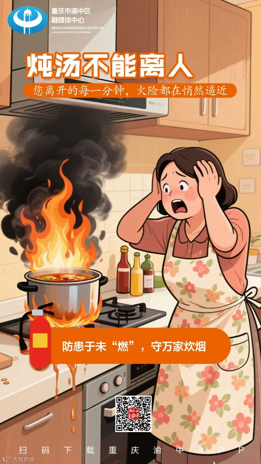 冬季防火4(1).jpg
