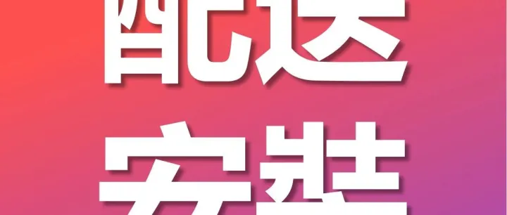 買傢俬不用愁！專人配送＋專業安裝，窩蜂一條龍搞掂！