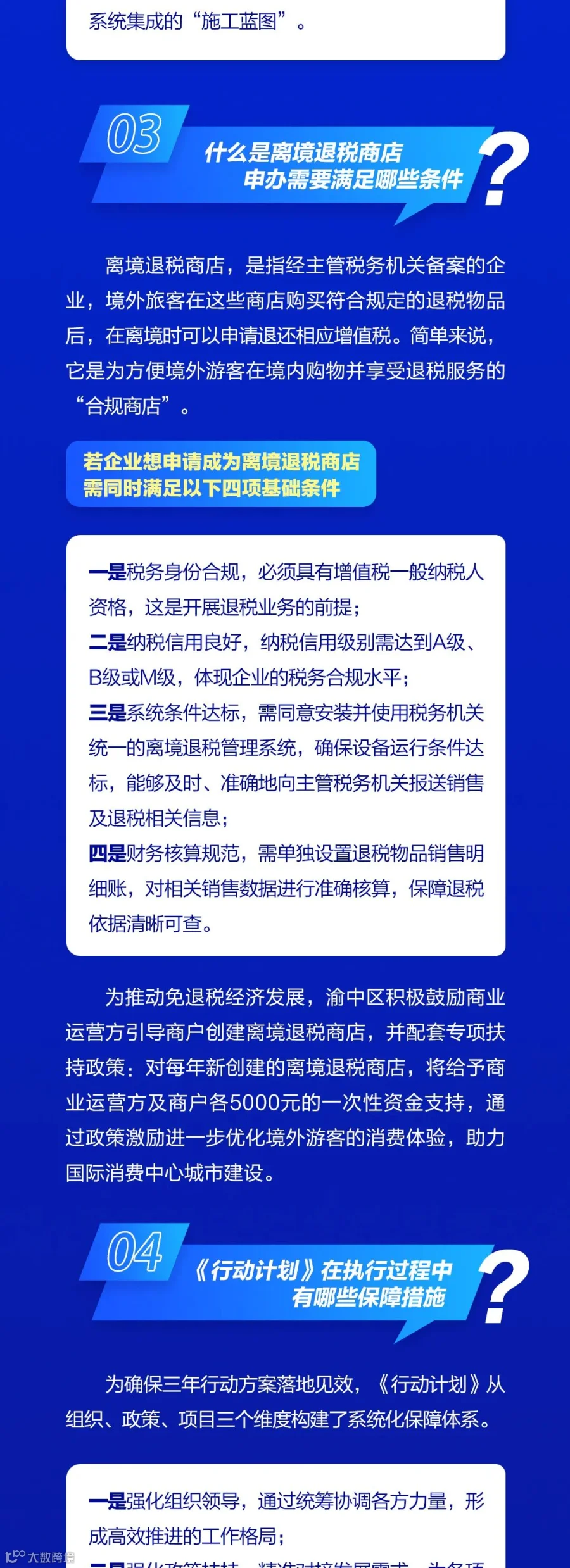 渝中区现代商贸业发展三年行动计划（2025—2027年）核心问题解答_03.jpg