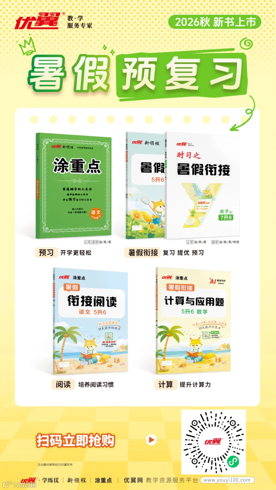 暑假预复习.png