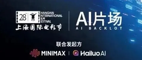 入行AIGC必看，上影节首次开源AI短片制作意味着什么