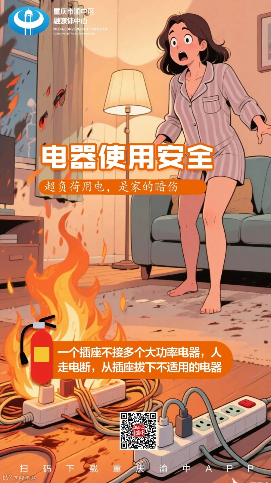 冬季防火8.jpg