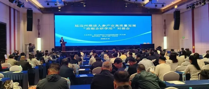 数字赋能人参产业平台驱动新发展 —— 延边创业软件宣讲数字化人参平台建设政策