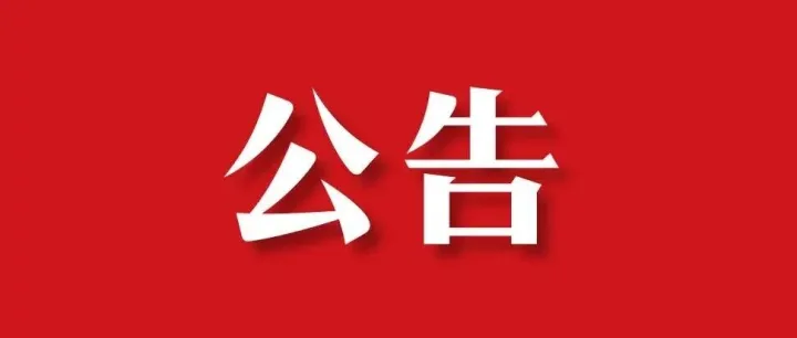 贵州空港服务有限公司<em>铜仁</em>机场综合物业服务项目招标公告