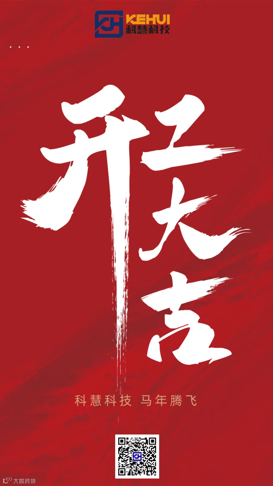 开工大吉.png
