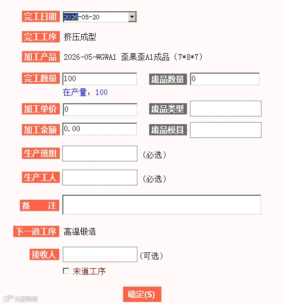 报工录入截图1