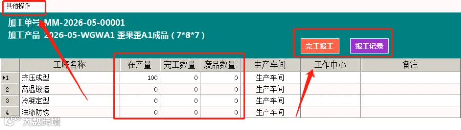工序进度截图2