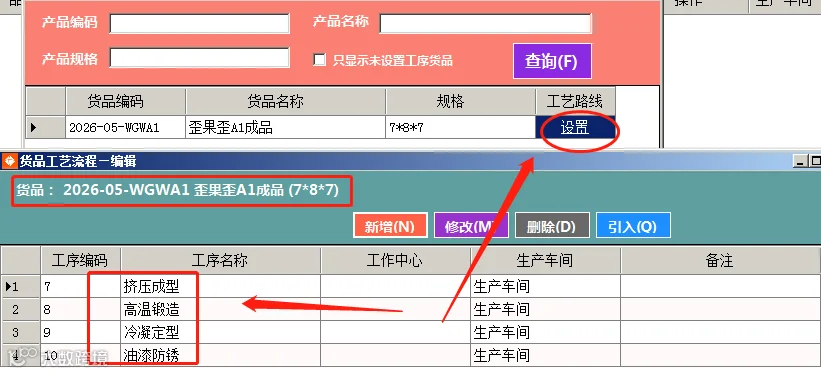 工艺路线设置截图3