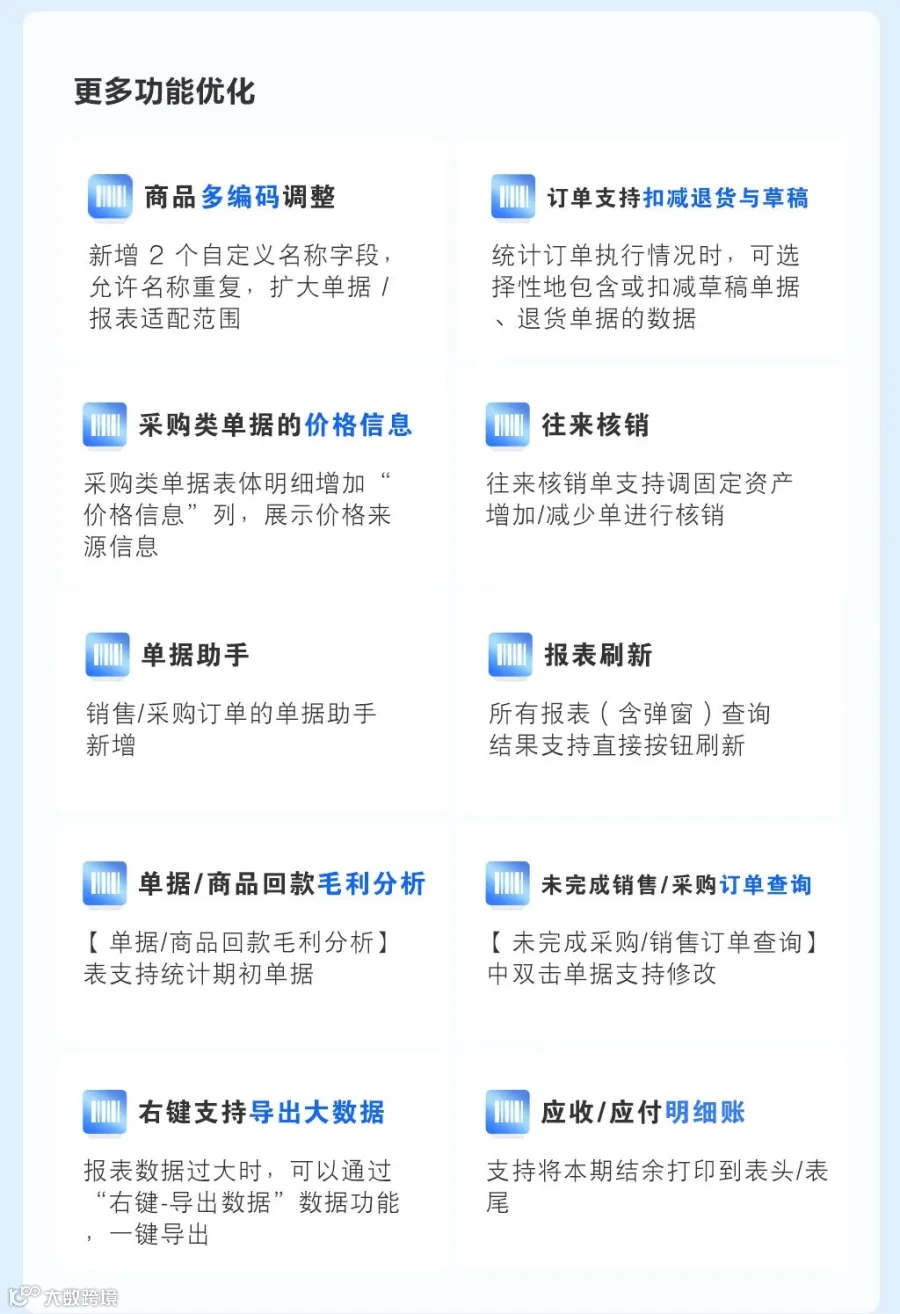 分销ERP-v11_08.jpg