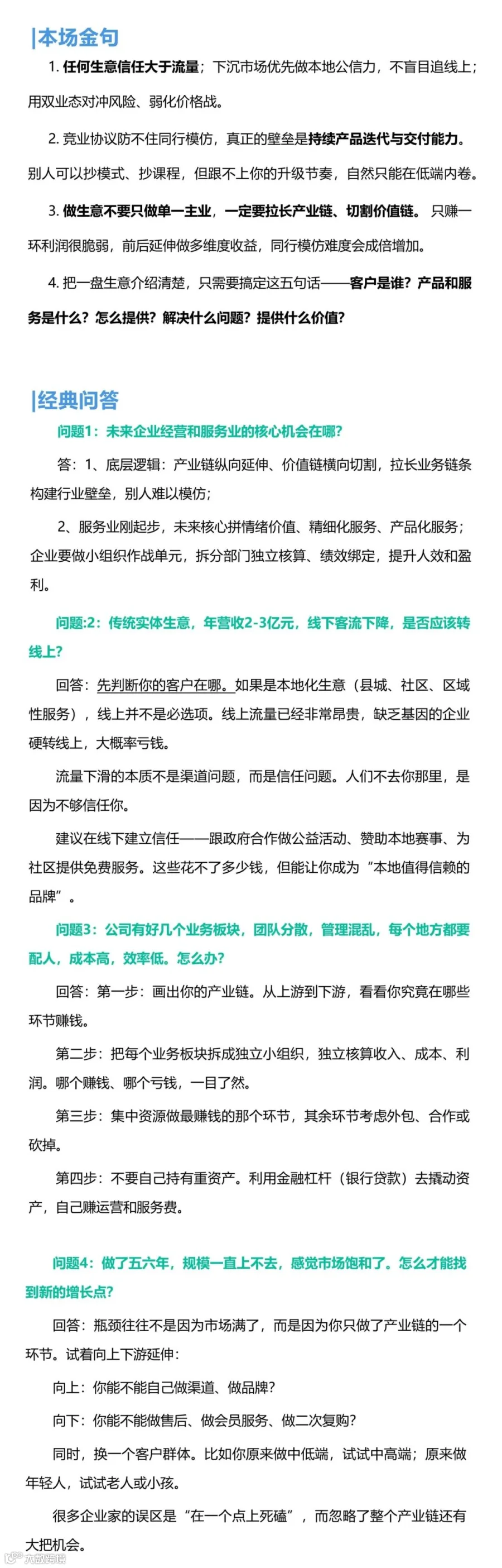 现场金句整理 - 副本.jpg