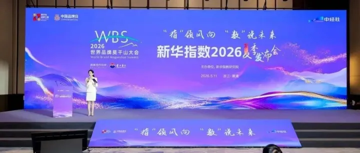 新华财经：<em>定西</em>中药材亮相2026中国品牌日活动