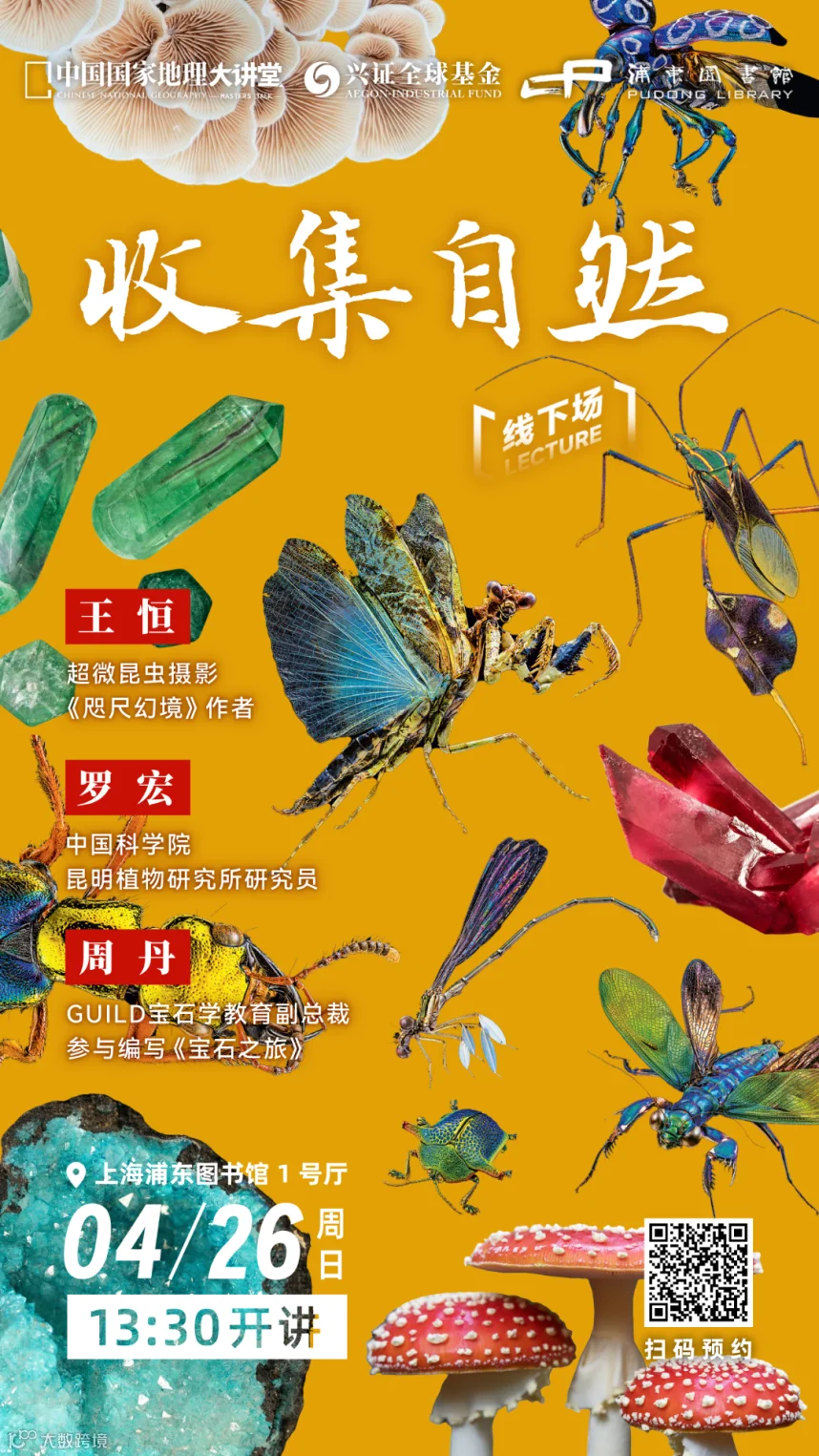 0426收集自然-海报.png