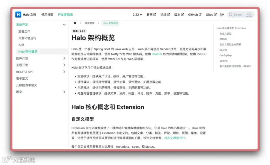 Halo 开发文档