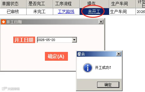 工序进度截图1