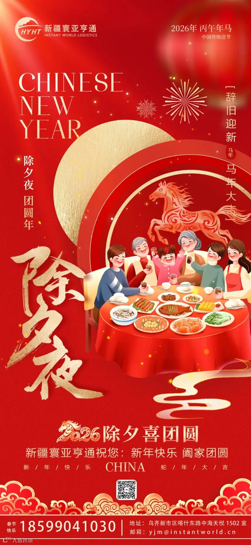 新疆除夕.jpg