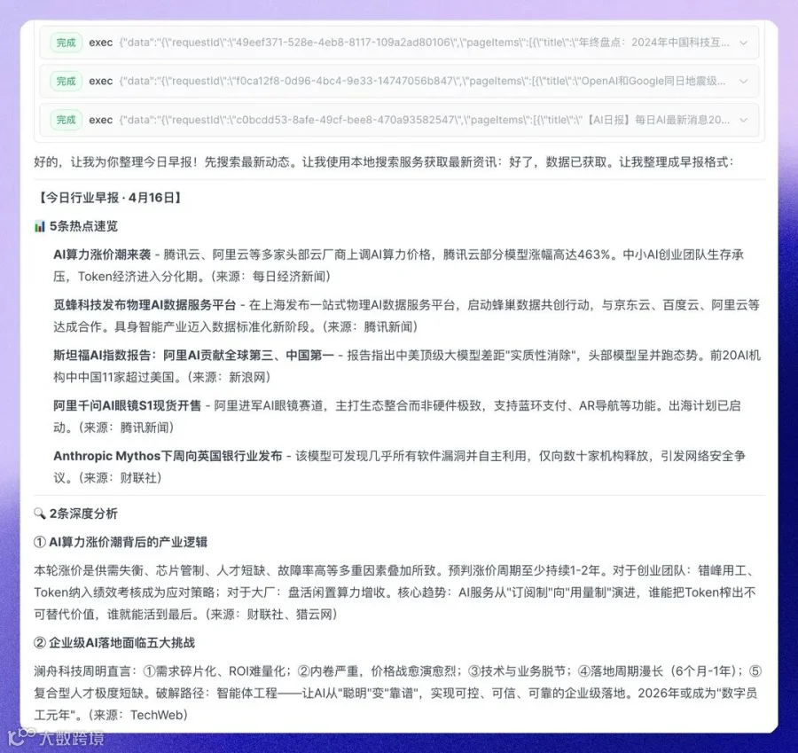 飞书收到情报员早报截图，展示热点速览、深度分析、今日提醒三个板块