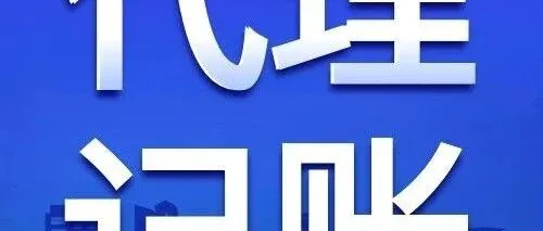 广州浩源财税服务有限公司：专业财税服务 护航企业健康发展