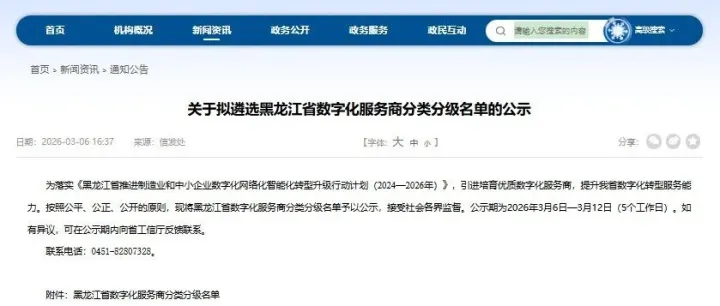 国信东极成功入选黑龙江省数字化服务商分类分级名单 赋能龙江数字经济高质量发展
