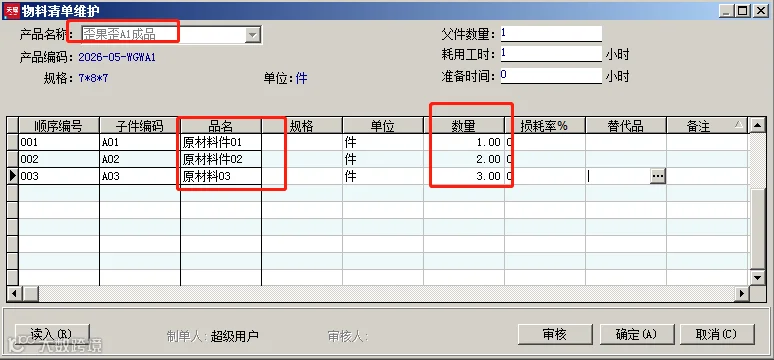 工艺路线设置截图1