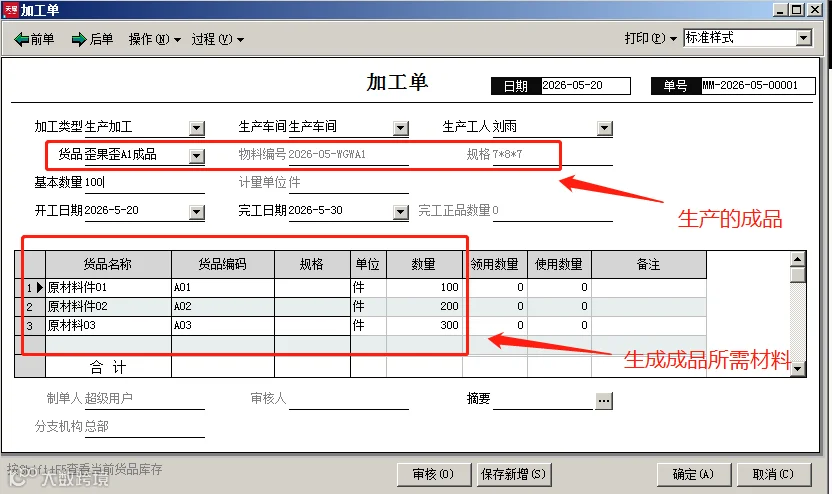 生成领料单截图