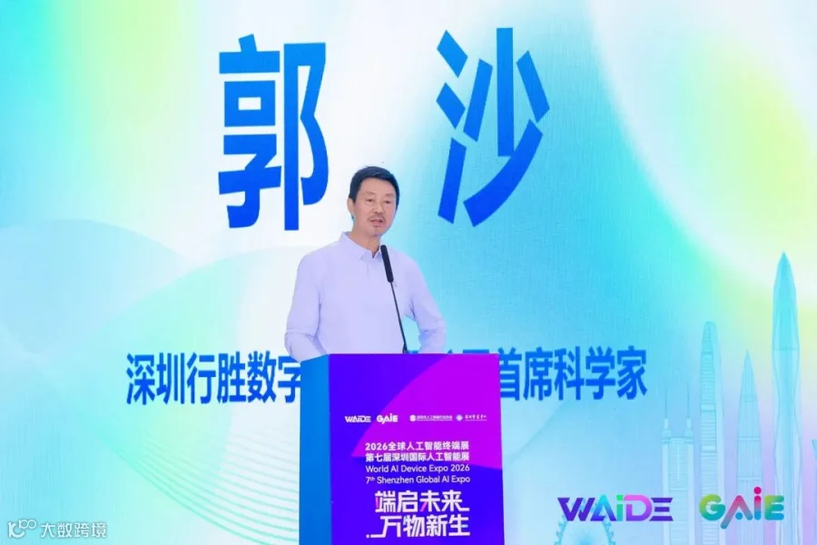 行胜数字郭沙演讲