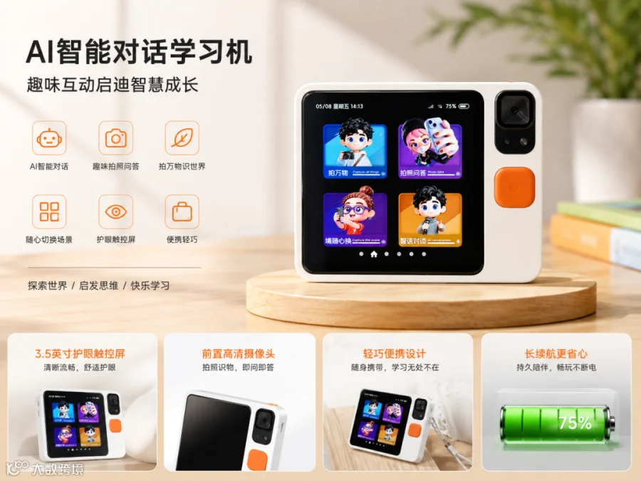 AI智能对话学习机功能展示