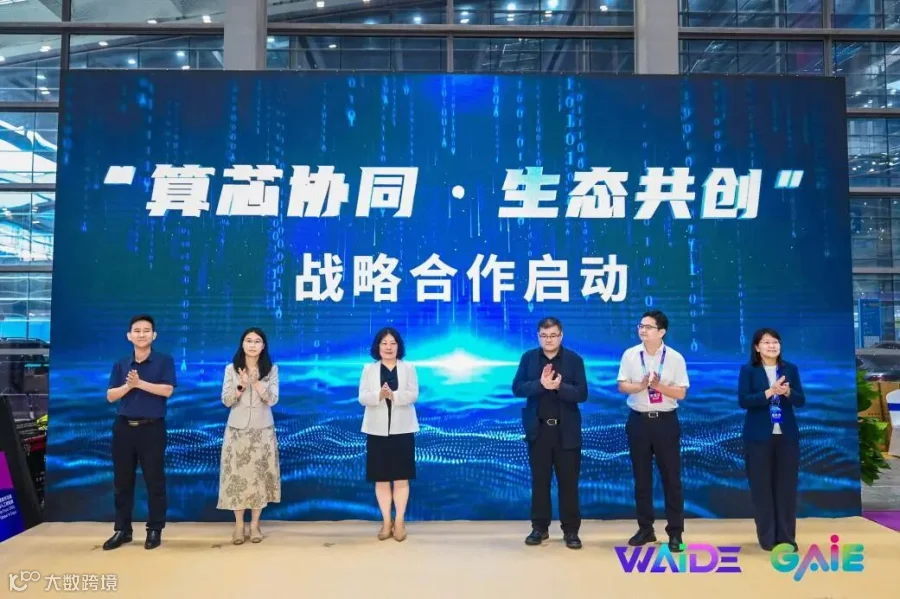 战略合作启动仪式