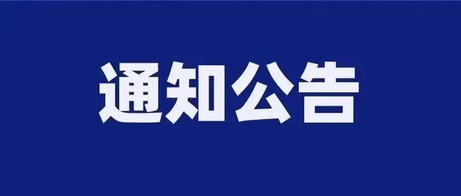通辽市数产集团所得税汇算清缴审计服务公开采购公告