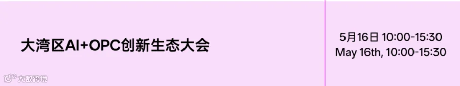 5月16日会议日程表3