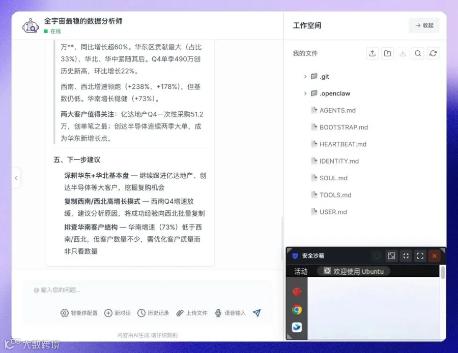 Excel分析结果截图，展示区域排名、异常订单和汇报话术