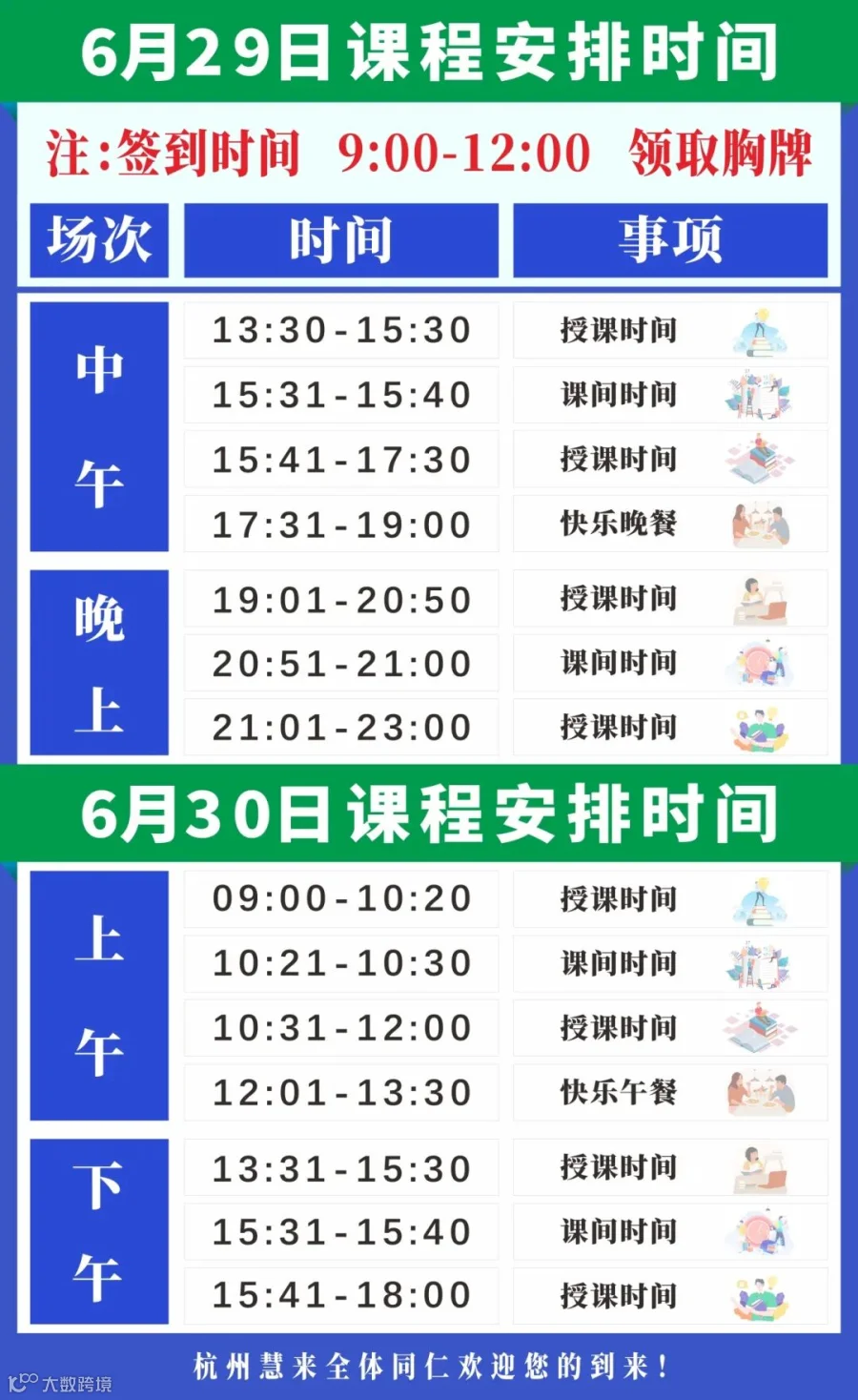 时间表.jpg