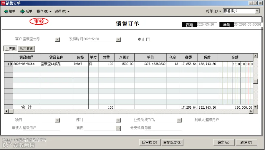 BOM清单设置截图