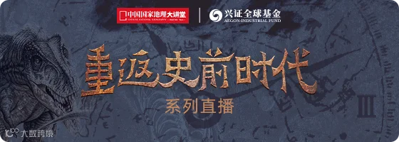 重返史前时代560×200.png