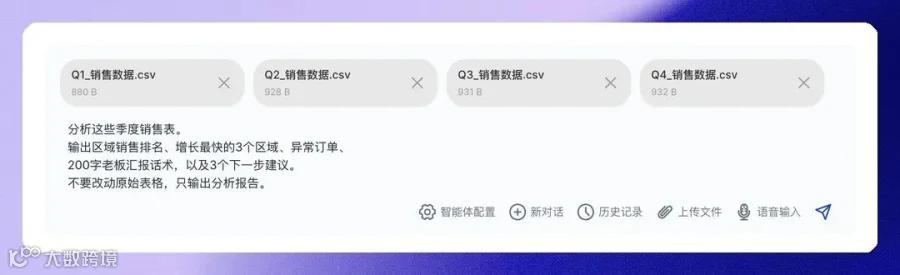 上传Excel到数据分析师Agent的截图，展示文件上传入口和文件名
