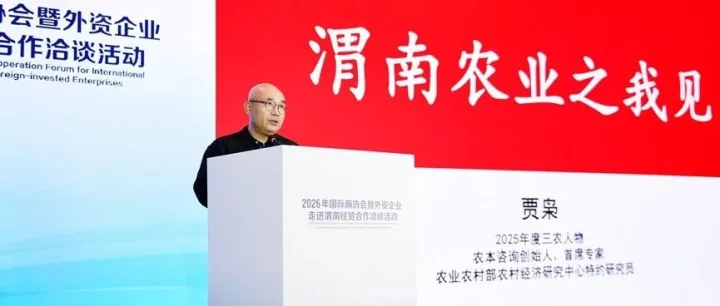 贾枭受邀推介<em>渭南</em>农业