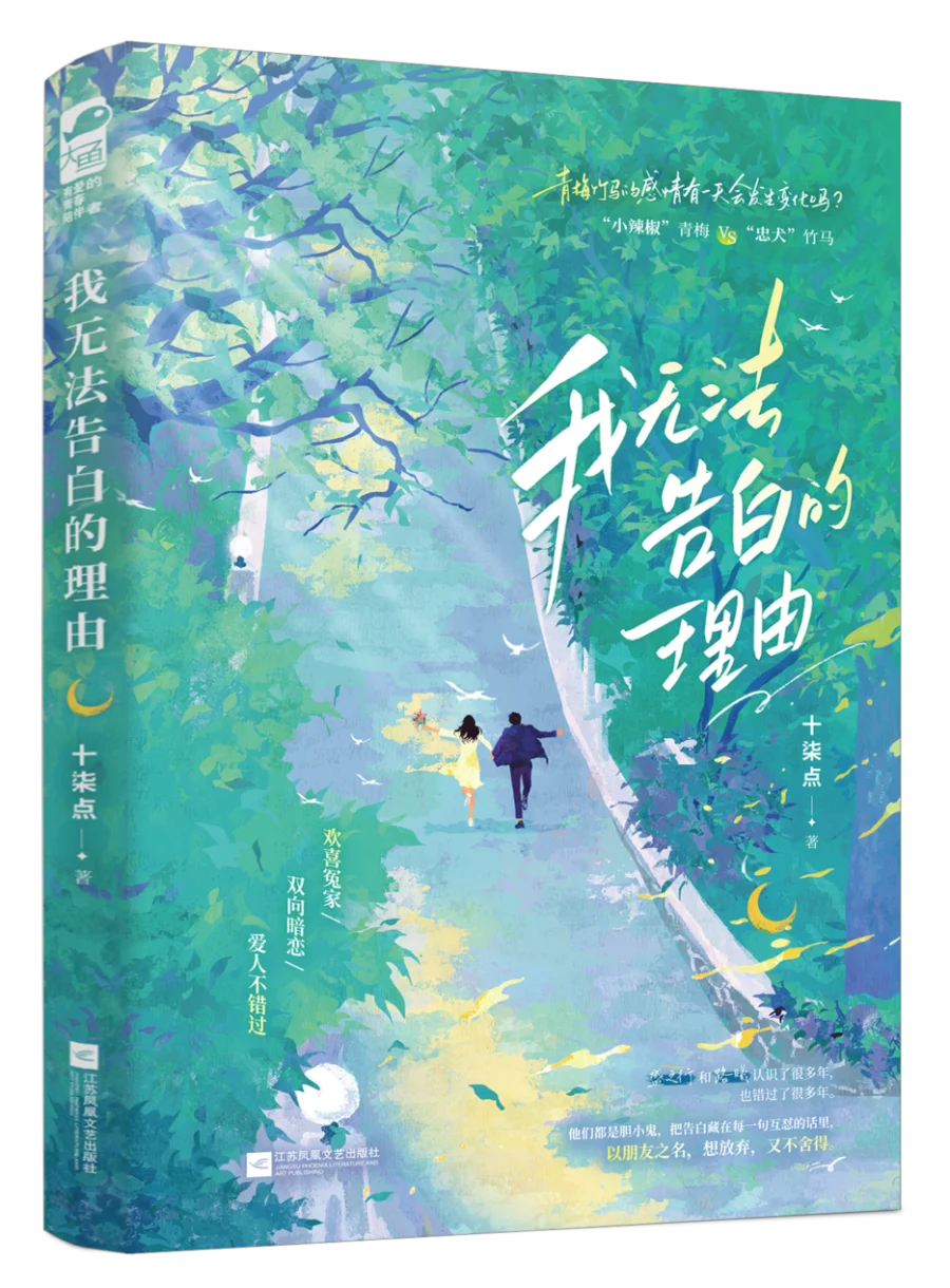 《我无法告白的理由》高清立体.png