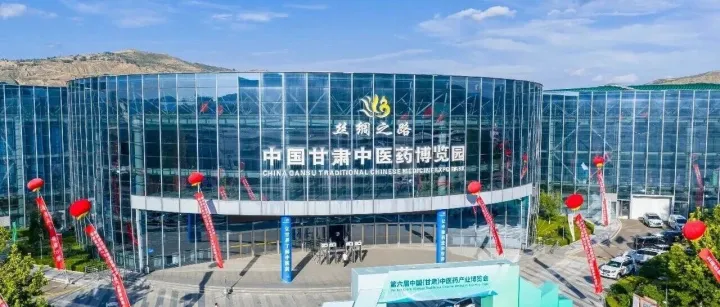 定档陇西！第七届中国（甘肃）中医药产业博览会 8 月启幕