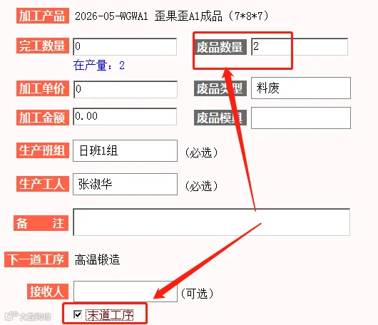 报工录入截图2