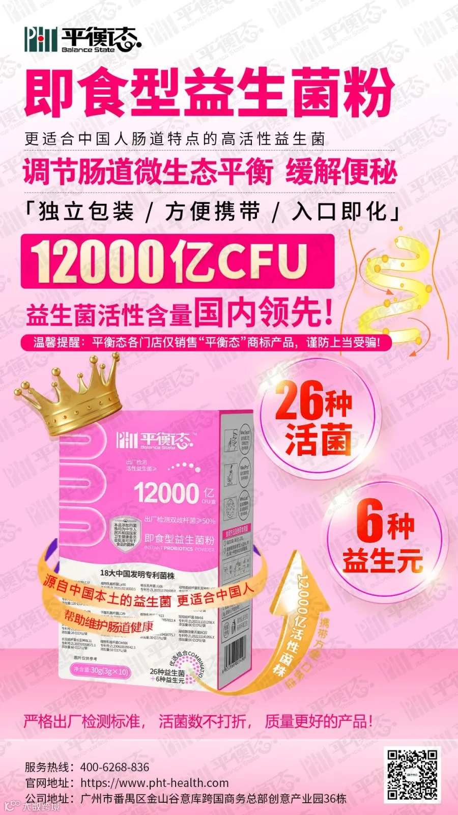 益生菌海报.jpg