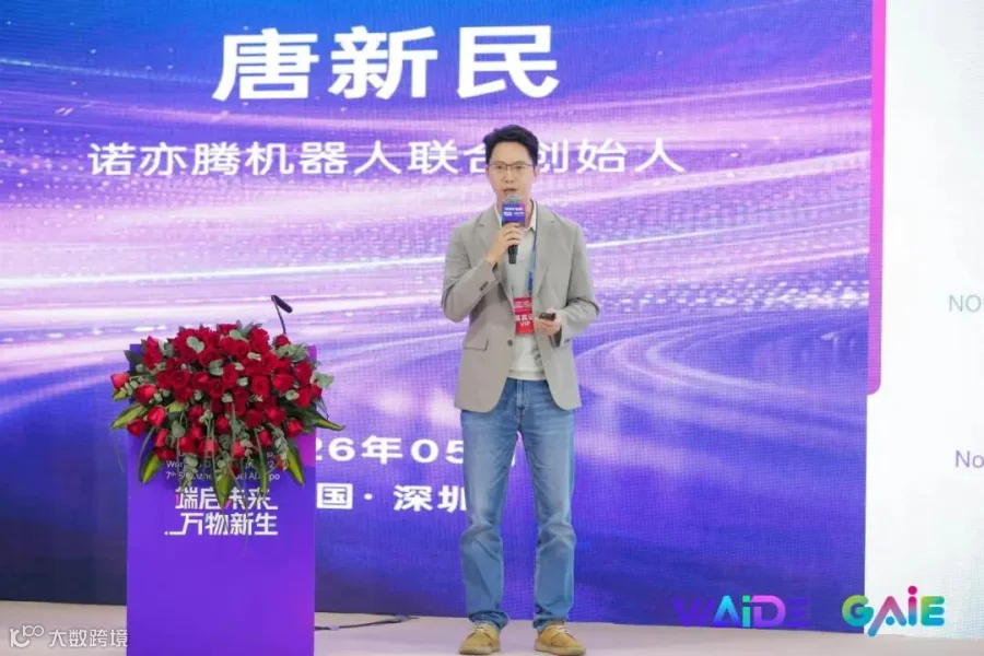 诺亦腾唐新民演讲照