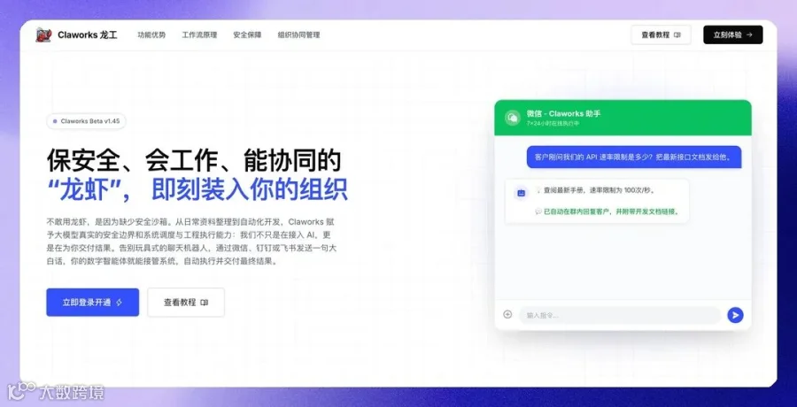Claworks官网注册与控制台截图，展示网页登录、邀请码和创建Agent入口