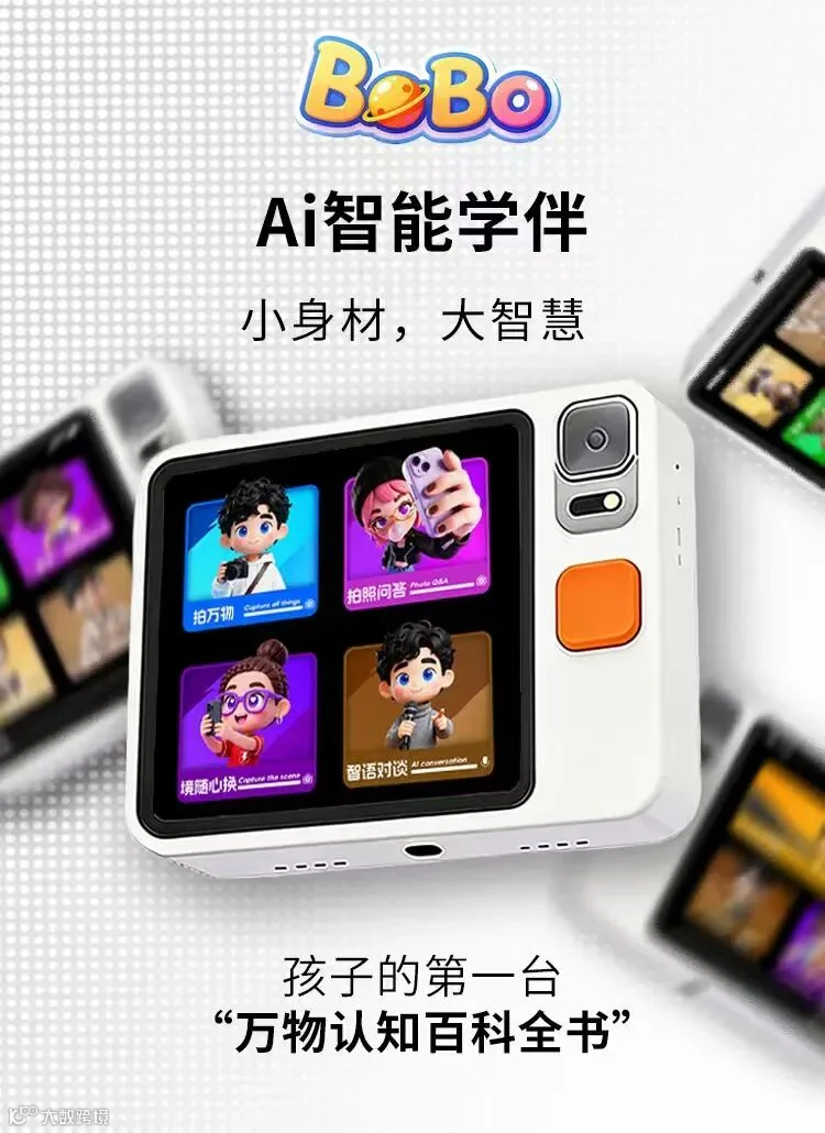 BoBo星球AI学伴产品主图