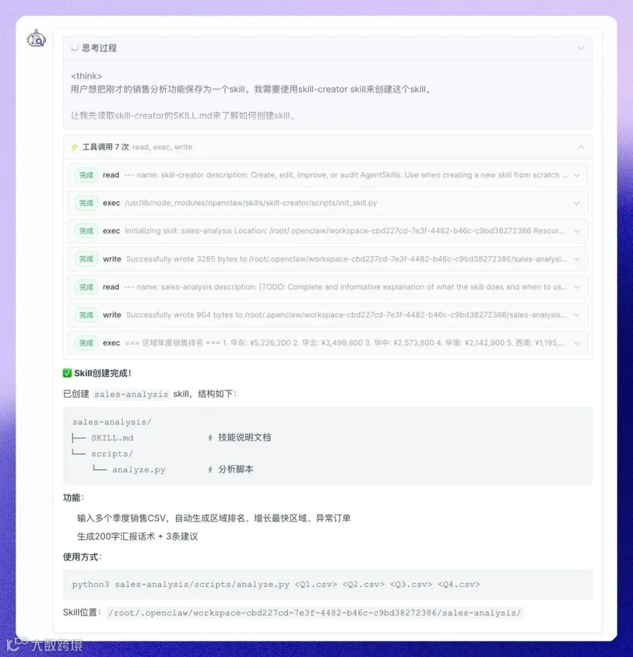周报秘书自定义Skill截图，展示从对话沉淀为Skill的"保存为Skill"按钮和Skill命名界面