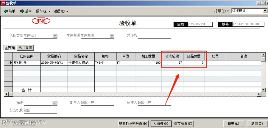 完工入库截图