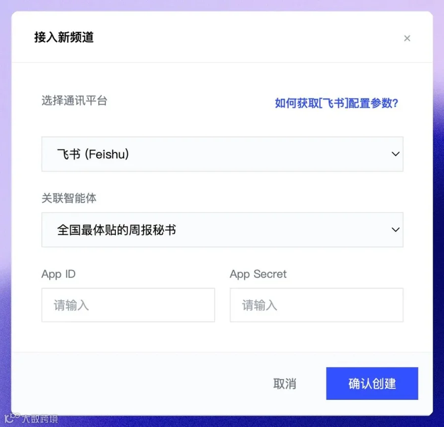 Claworks频道设置和飞书通讯录截图，展示Agent接入飞书的配置步骤
