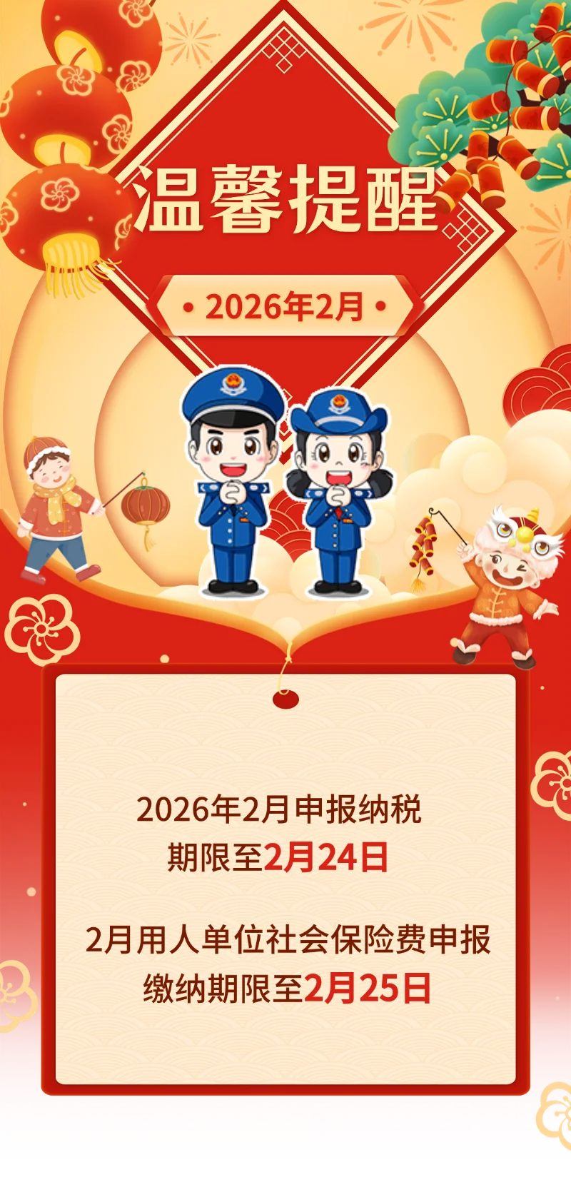 春节放假通知通用喜庆感长图海报 (1).png