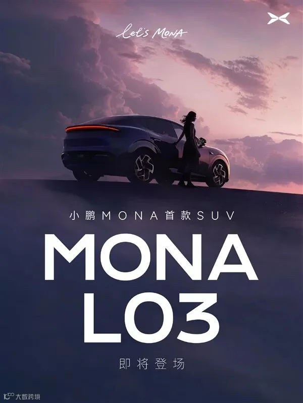 青春版Model Y登场 小鹏官宣Mona L03：有望爆款！